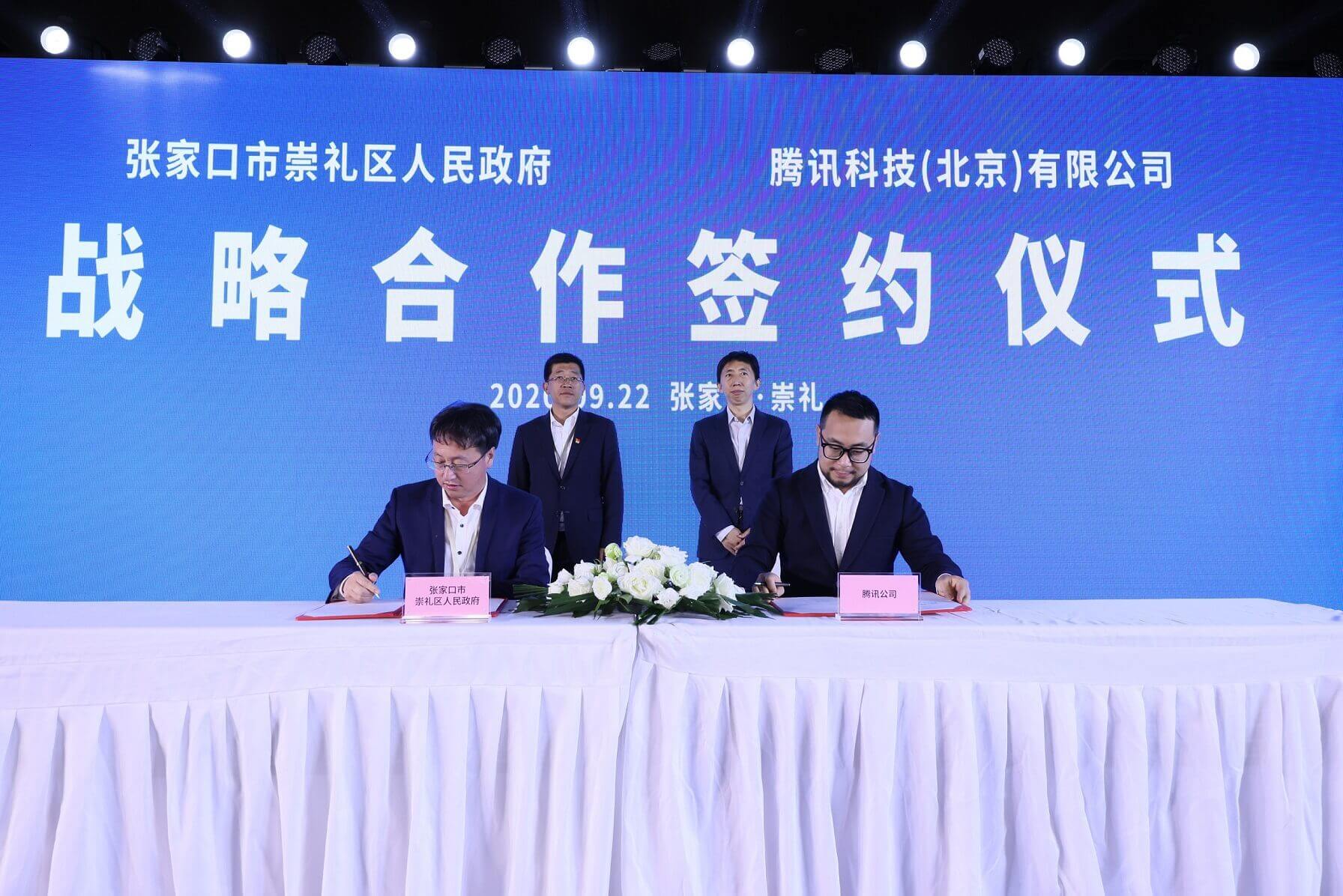 2020腾讯冰雪城市峰会落幕 聚焦中国冰雪城市新未来