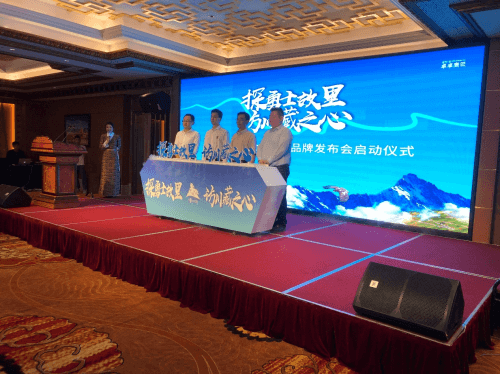 “绝美川藏线，八宿是中心”2020八宿县全域旅游品牌在成都正式发布