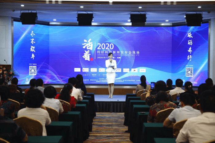 2020成都钧好科技新闻发布会盛典圆满召开