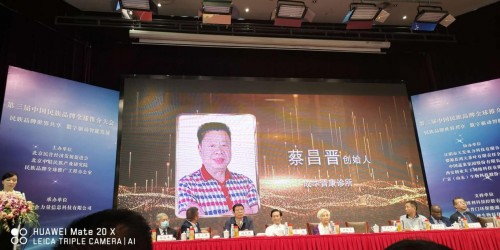 蔡昌晋受邀中国民族品牌全球推介盛会 解读“中”字文化 展现”中“字魂