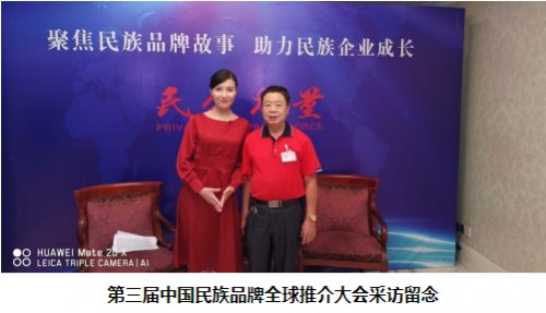 蔡昌晋受邀中国民族品牌全球推介盛会 解读“中”字文化 展现”中“字魂