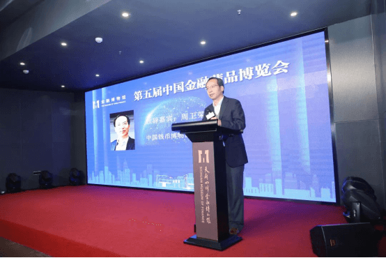 第五届中国金融藏品博览会圆满举办