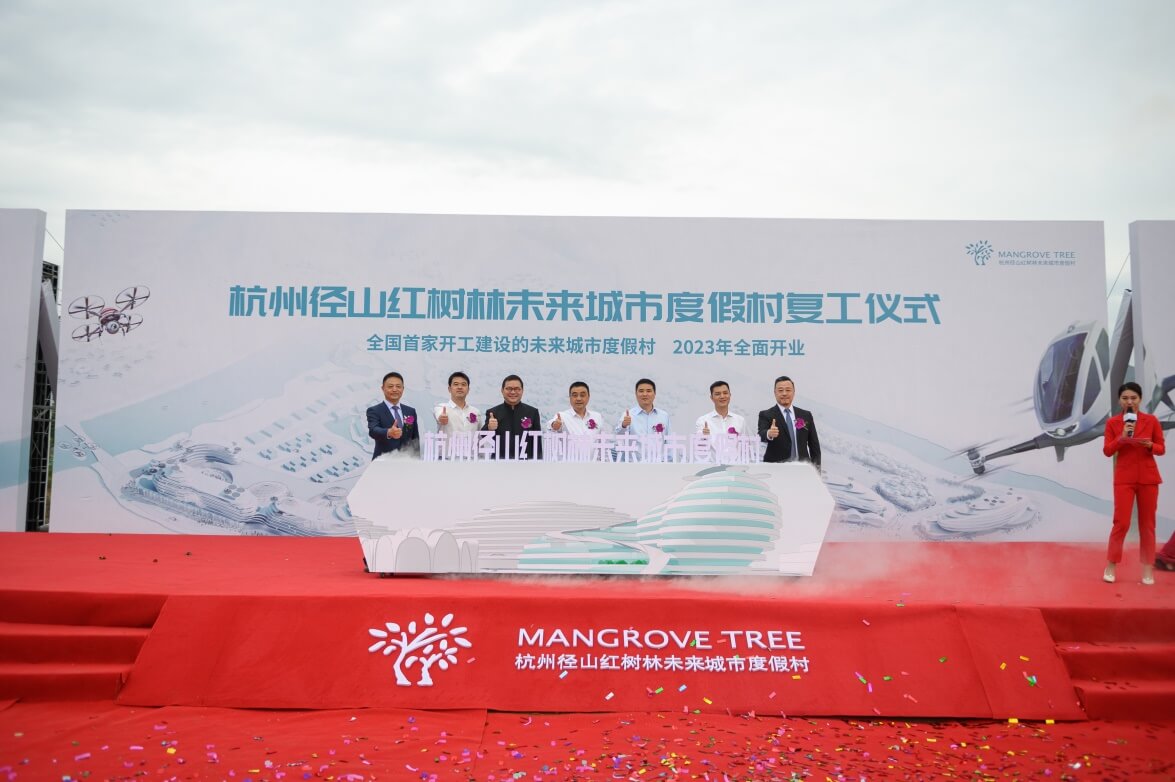 杭州“疫后”又一重大文旅项目复工红树林升级“未来城市度假村”