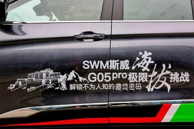 售7.99万元起 斯威G05 Pro正式上市