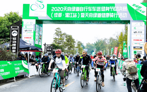 2020天府绿道自行车车迷健身节总决赛温江站开赛