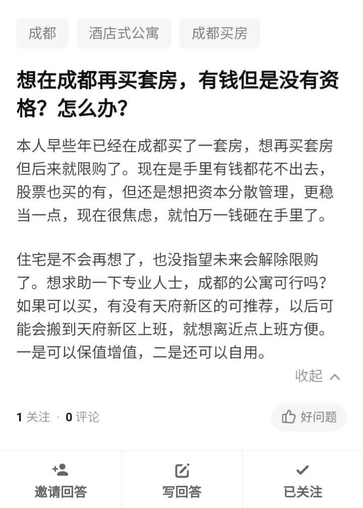 成都住宅限购，摇号几次不中！我到底该不该买这个红盘公寓？