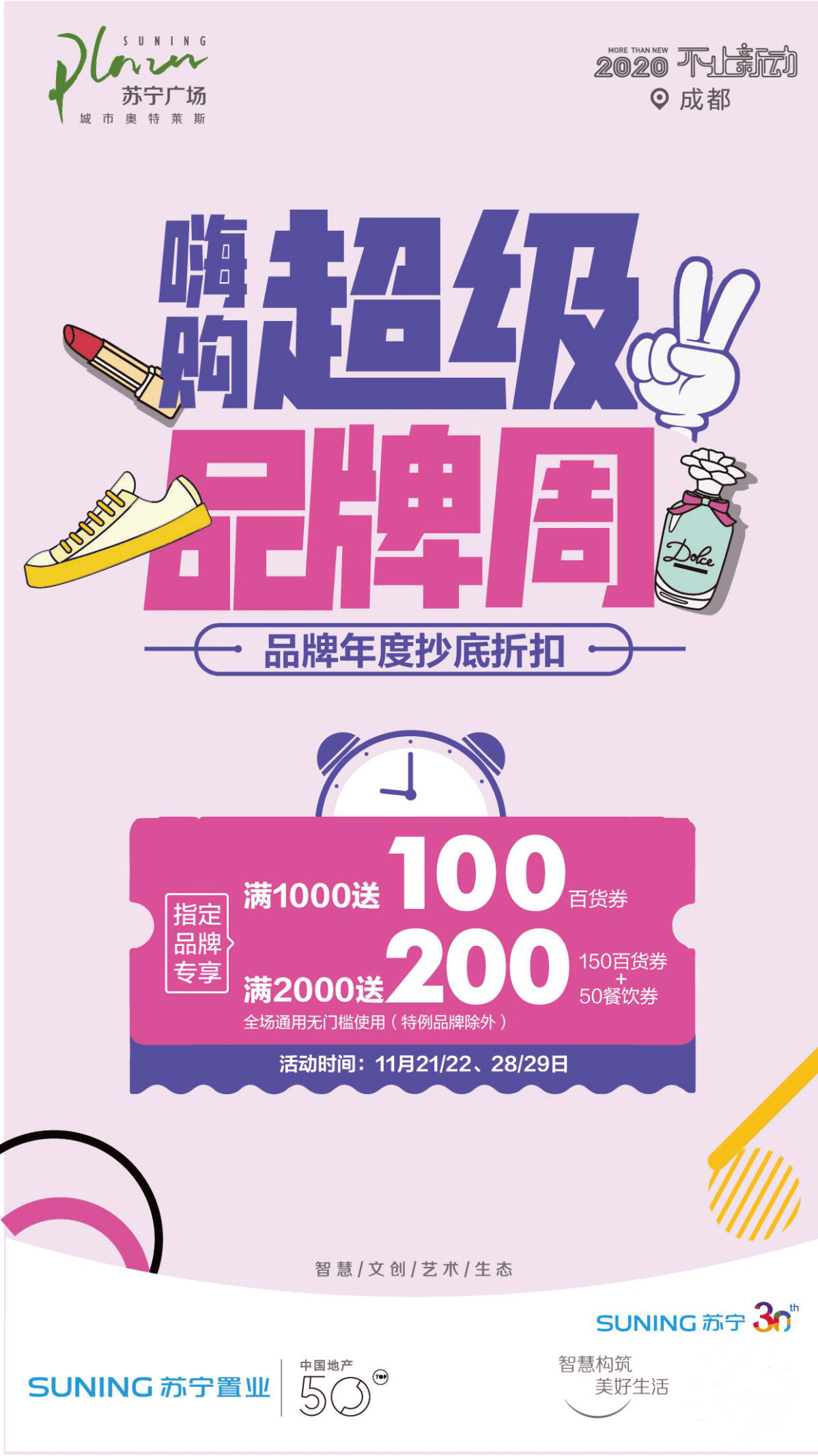 成都苏宁广场嗨购超级品牌周热力来袭!adidas全场1-5折限时抢!