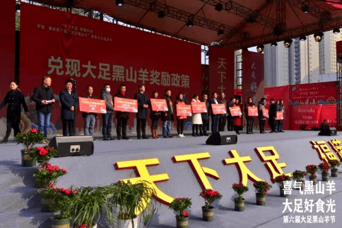 中国·重庆第六届大足黑山羊美食文化旅游节盛大开幕