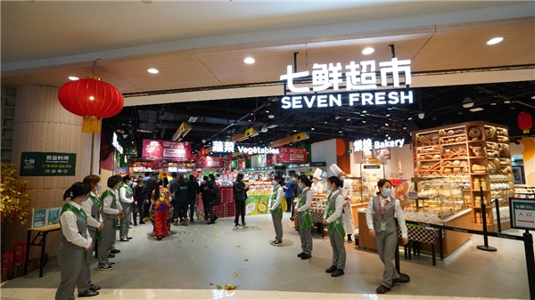 七鲜超市成都龙湖三千集店开业，刷新成都人的新春味道