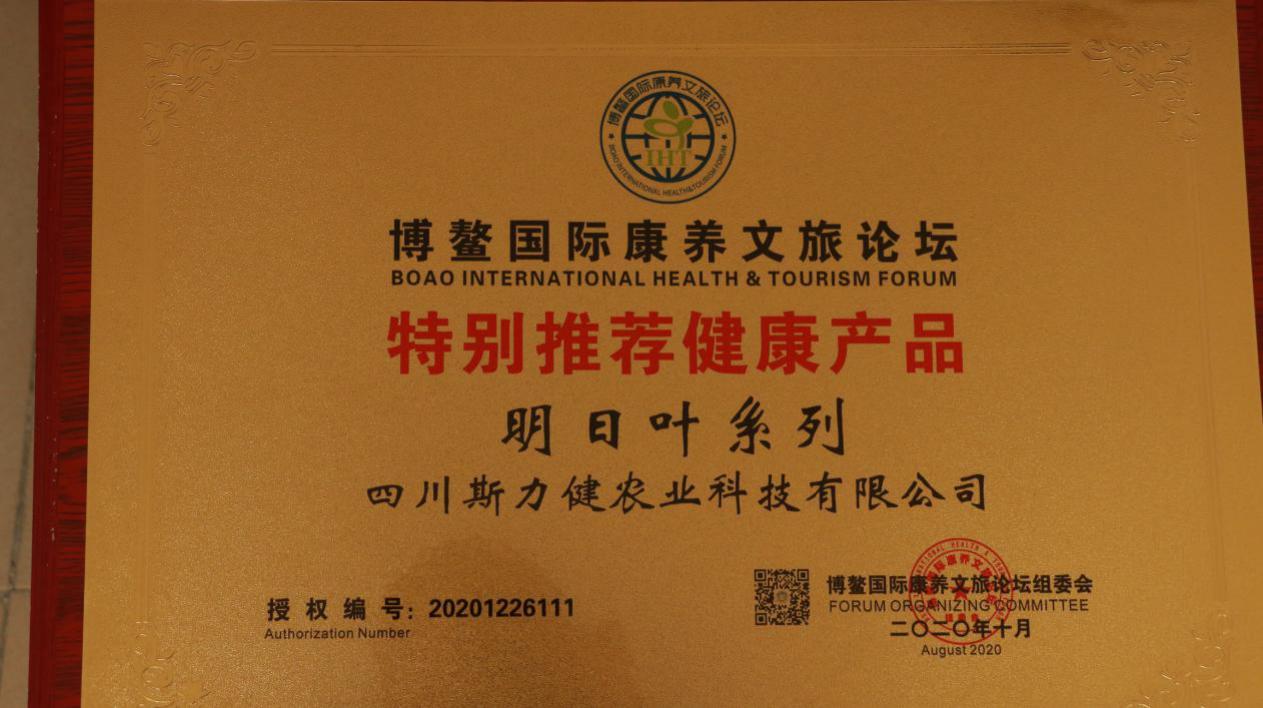 付常清：有生之年把明日叶 做成造福一方百姓的长寿产业和富民产业