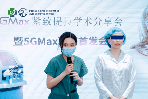 聚焦医美抗衰领域发展 新丽美5GMax学术分享会暨西南首发会圆满举办