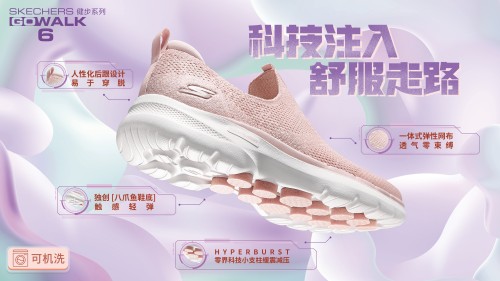 斯凯奇GOWALK以旧换新活动登陆成都，六城联动让舒适注入生活