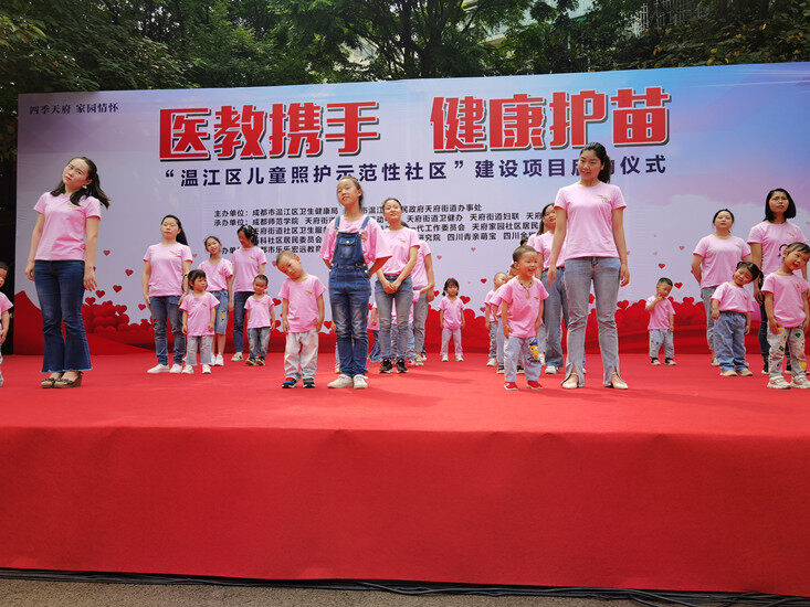 温江区举办“六一国际儿童节” 暨儿童照护示范性社区建设项目启动仪式
