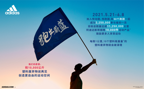 蓉城跑团齐聚跑出蔚蓝, 重塑运动自由