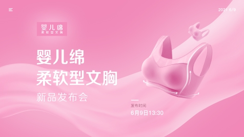 舒适不勒，婴儿绵柔软型文胸新品发布！