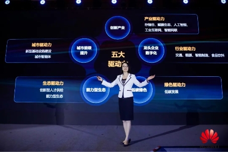 智美天府 蜀赢未来：懂行2021•华为四川数字峰会成功举办