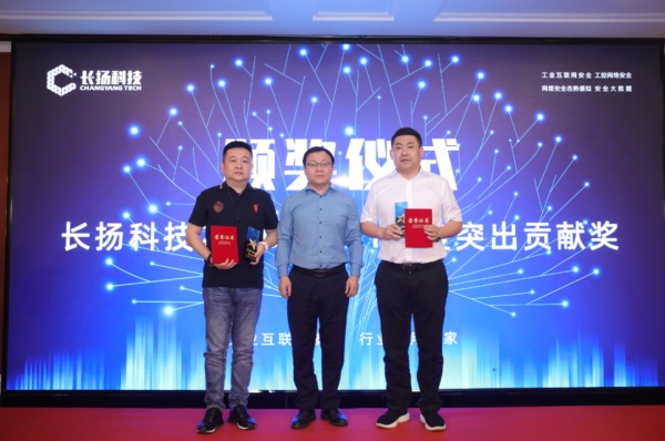 1624869692720739.jpg 深耕行业、共筑安全 | 2021年长扬科技合作伙伴大会·北京站首站成功举办
