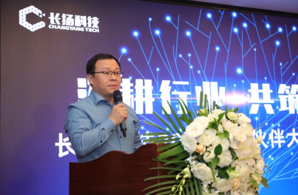 深耕行业、共筑安全 | 2021年长扬科技合作伙伴大会·北京站首站成功举办