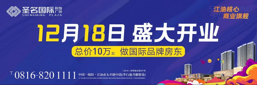 城市更新再进阶：看江油圣名国际购物广场如何引领区域商业升级