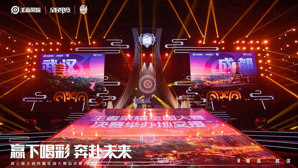 接力武汉 成都成为第四届王者荣耀全国大赛总决赛举办城市！