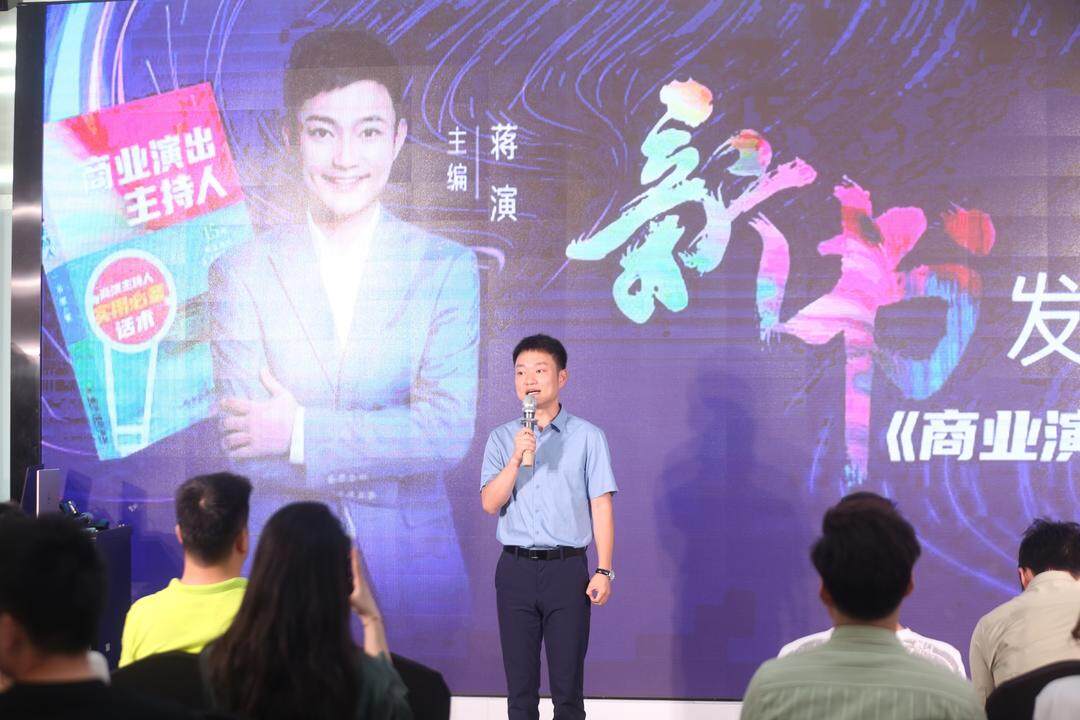 《商业演出主持人》新书发布会在成都举行