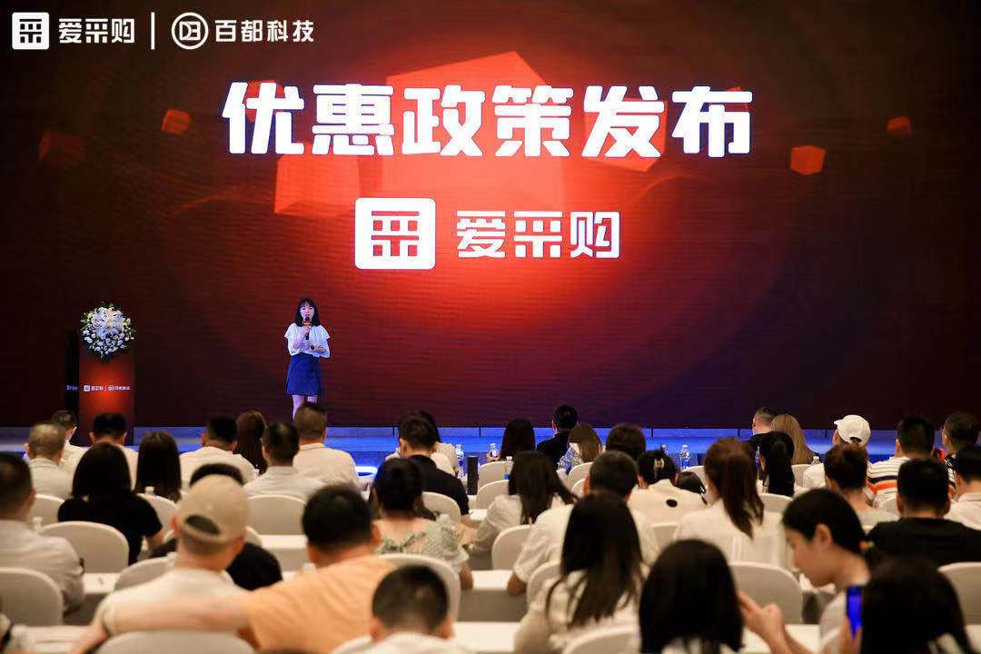 2021爱采购中国行 智见成都引领B2B商业新生态