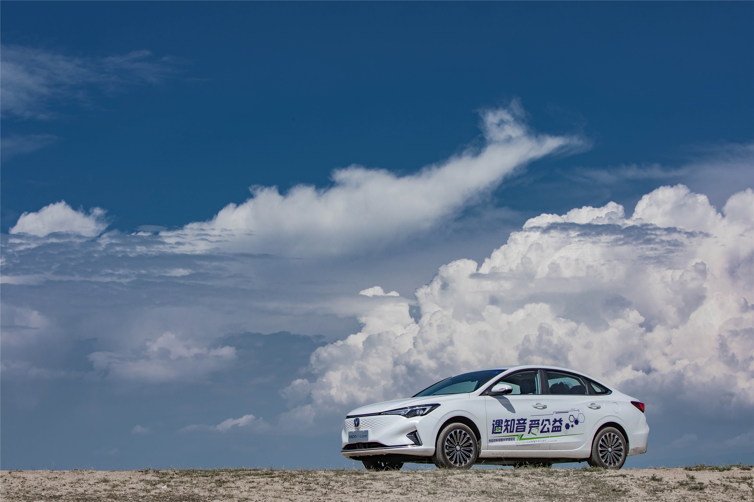 在碧海蓝天奔跑 长安汽车携手用户共创低碳出行