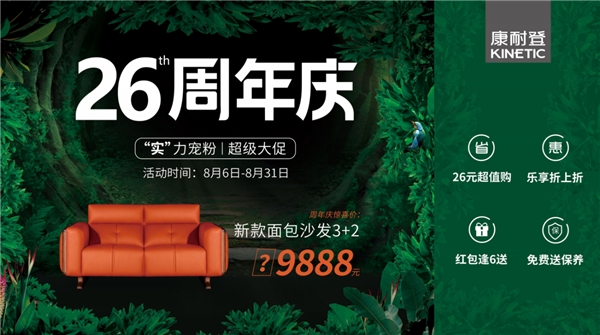 康耐登创立26周年！一个中国原创家具品牌崛起背后的真相