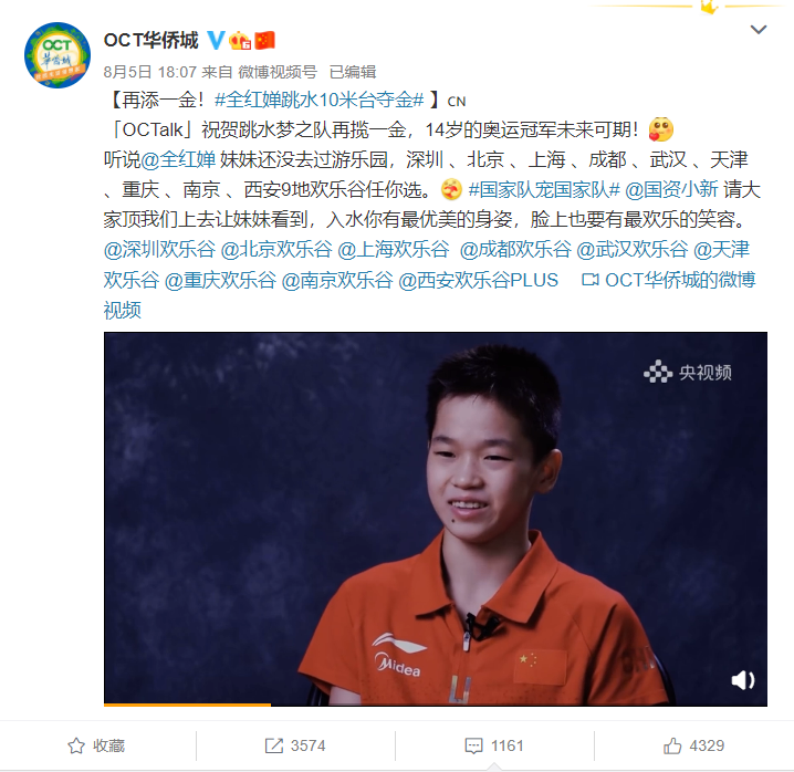 全红婵说奥运结束想去游乐园，华侨城：所有欢乐谷终身畅玩