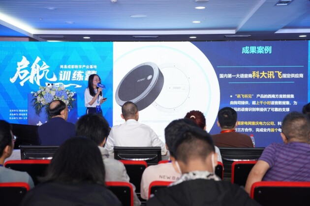 网易成都数字产业基地启航训练营一期路演成功举行