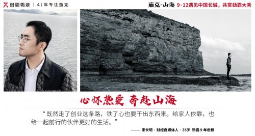 我们采访了8位“心怀山海的男人”，结果……