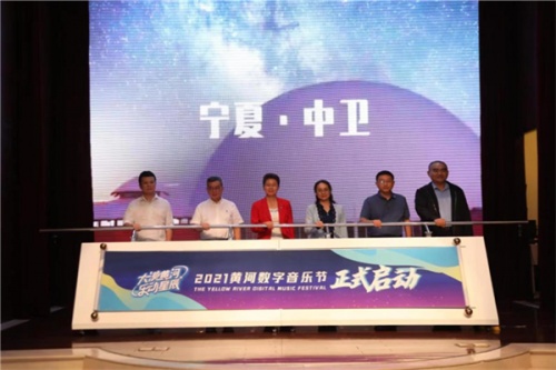 大漠黄河 乐动星辰——2021年黄河数字音乐节将在宁夏中卫举行