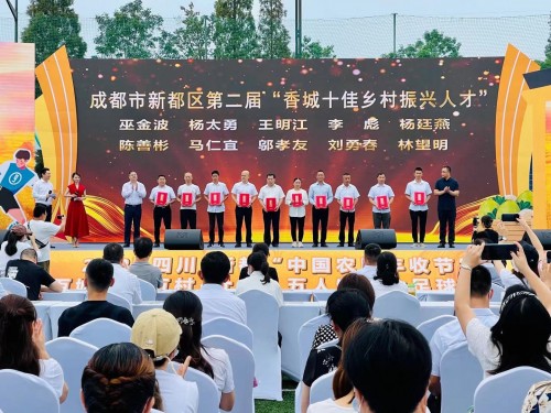 四川新都举行2021年“中国农民丰收节”启动仪式