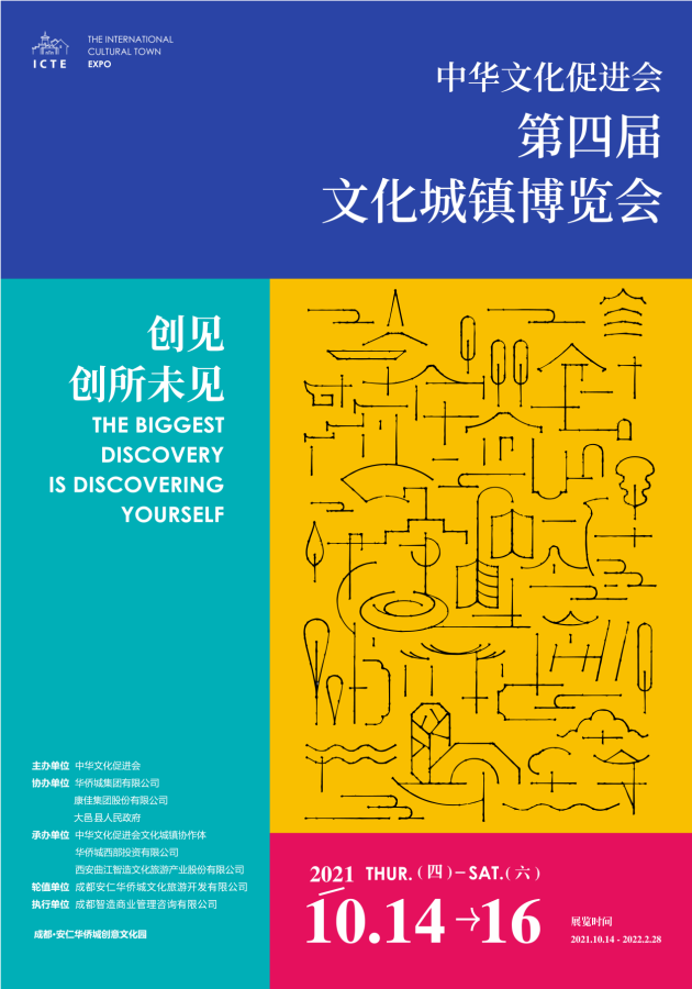 “十四五”首发年，从镇博会看华侨城的品牌升级之路