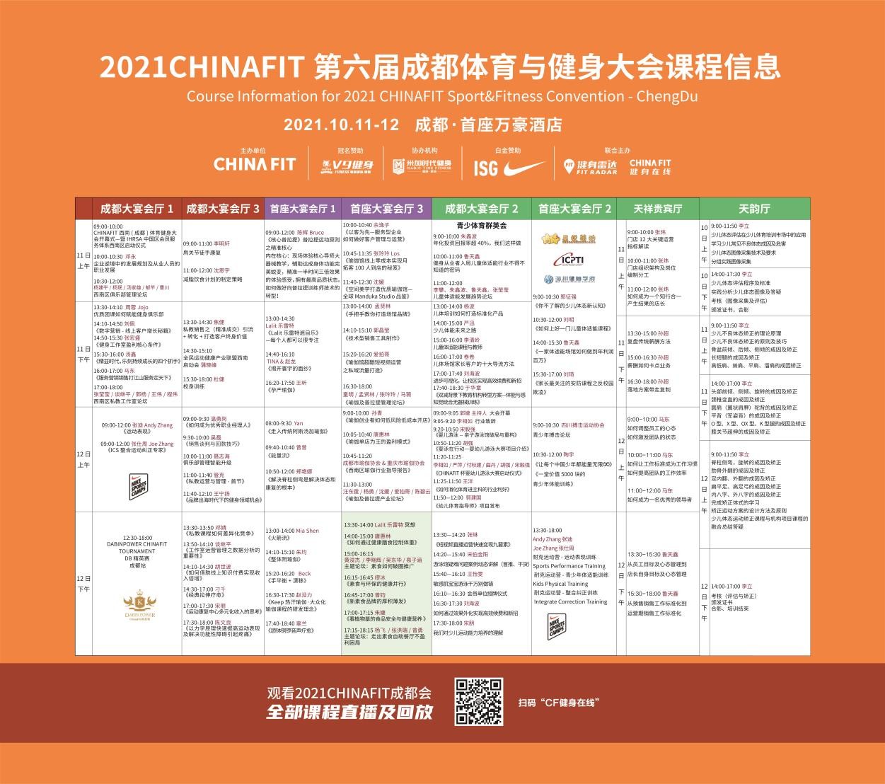 V9健身 X 2021CHINAFIT第六届成都体育与健身大会即将开幕