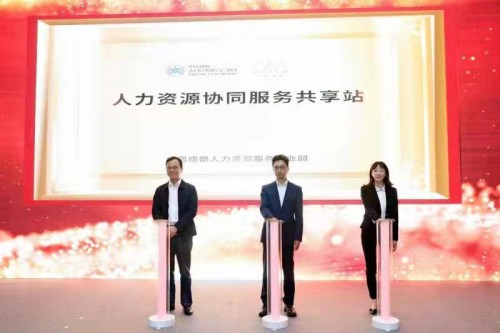 新都“三站一点”揭牌启动 技能人才服务延伸到企业家门口
