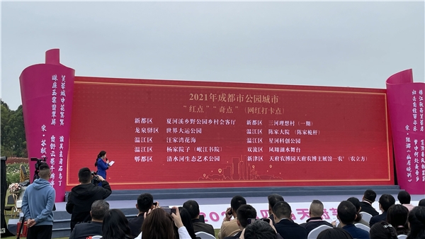 “芙蓉盛世开，大运成都来”2021第四届天府芙蓉花节开幕式隆重举行