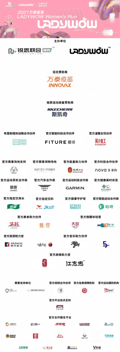 2021万泰疫苗LADY WOW Women’s Run开跑，再掀蓉城运动热潮