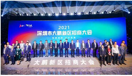 “2021深圳市大鹏新区招商大会”开启 100多家企业参会签约超400亿