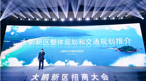 “2021深圳市大鹏新区招商大会”开启 100多家企业参会签约超400亿