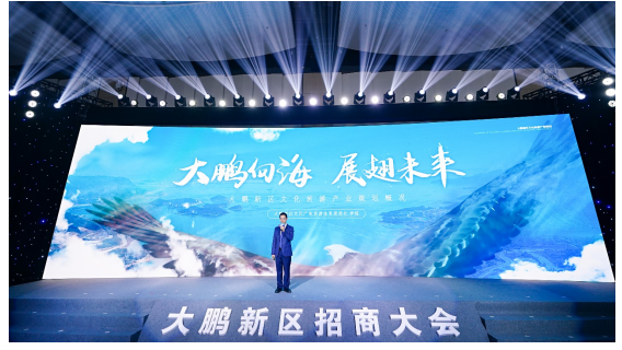 “2021深圳市大鹏新区招商大会”开启 100多家企业参会签约超400亿