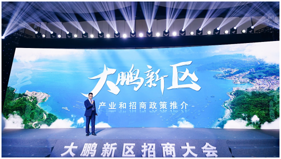 “2021深圳市大鹏新区招商大会”开启 100多家企业参会签约超400亿