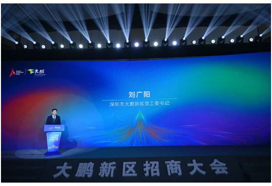 “2021深圳市大鹏新区招商大会”开启 100多家企业参会签约超400亿