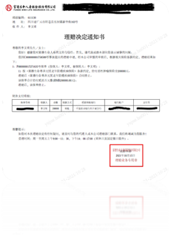 生命“赔伴” 成都本部快速理赔20万元