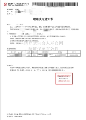 德阳中支快速赔付10万元重疾医疗款