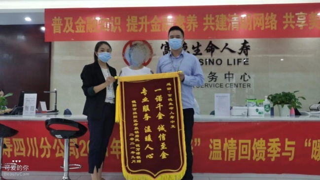 生命有情，有爱“赔伴” ——成都本部快速理赔25万元