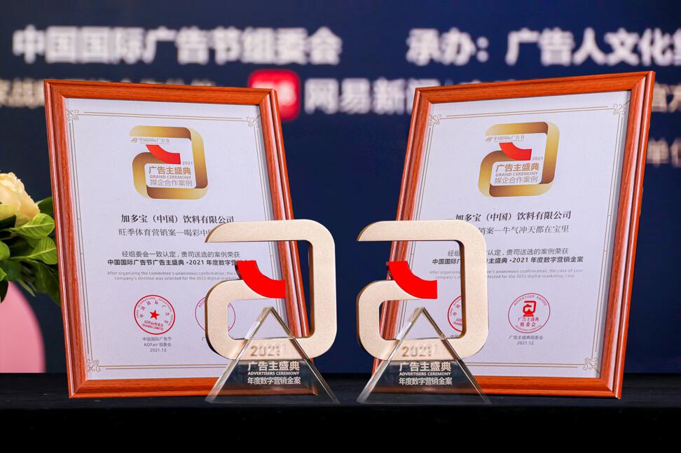 第28届中国国际广告节举办 加多宝折桂5项金奖