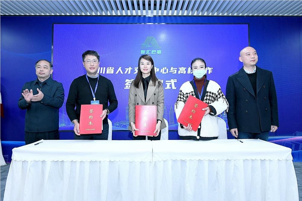 智汇巴蜀，协同发展 | 成渝地区双城经济圈·川渝人力资源服务产业发展论坛圆满落幕
