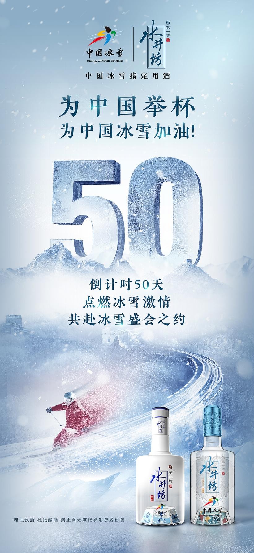 中国冰雪盛会进入倒计时50天，韩晓鹏、张丹、张昊等冰雪名人集体送祝福