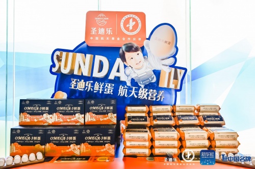 蛋品行业目前唯一一家！圣迪乐成为中国航天事业合作伙伴